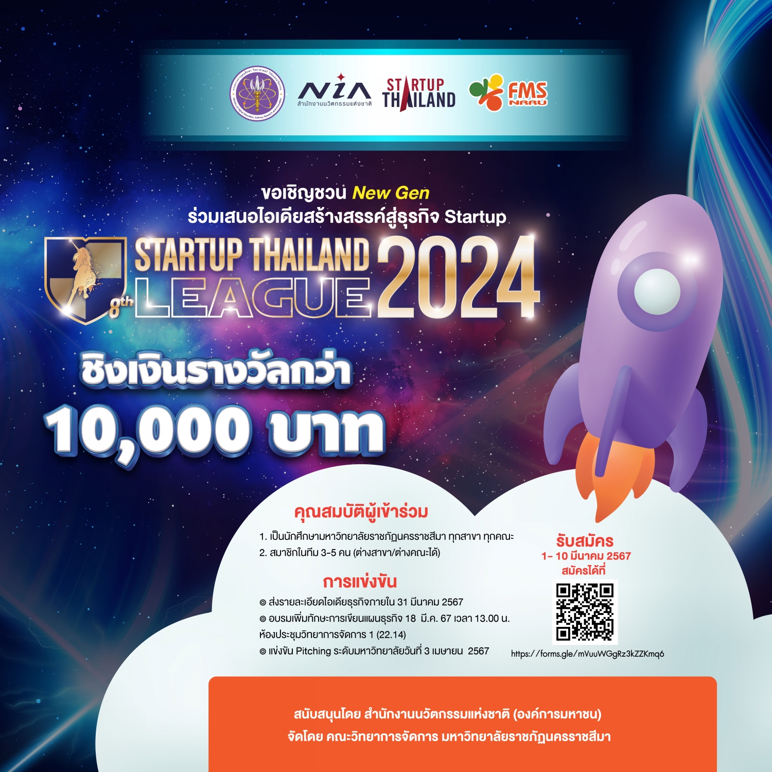 ขอเชิญชวน New Gen ร่วมเสนอไอเดียสร้างสรรค์ธุรกิจ Startup Thailand League 2024 ชิงเงินรางวัลกว่า 10,000 บาท